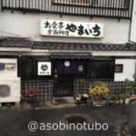 【島根県：松江市の料理屋】やまいちで宍道湖七珍を食え
